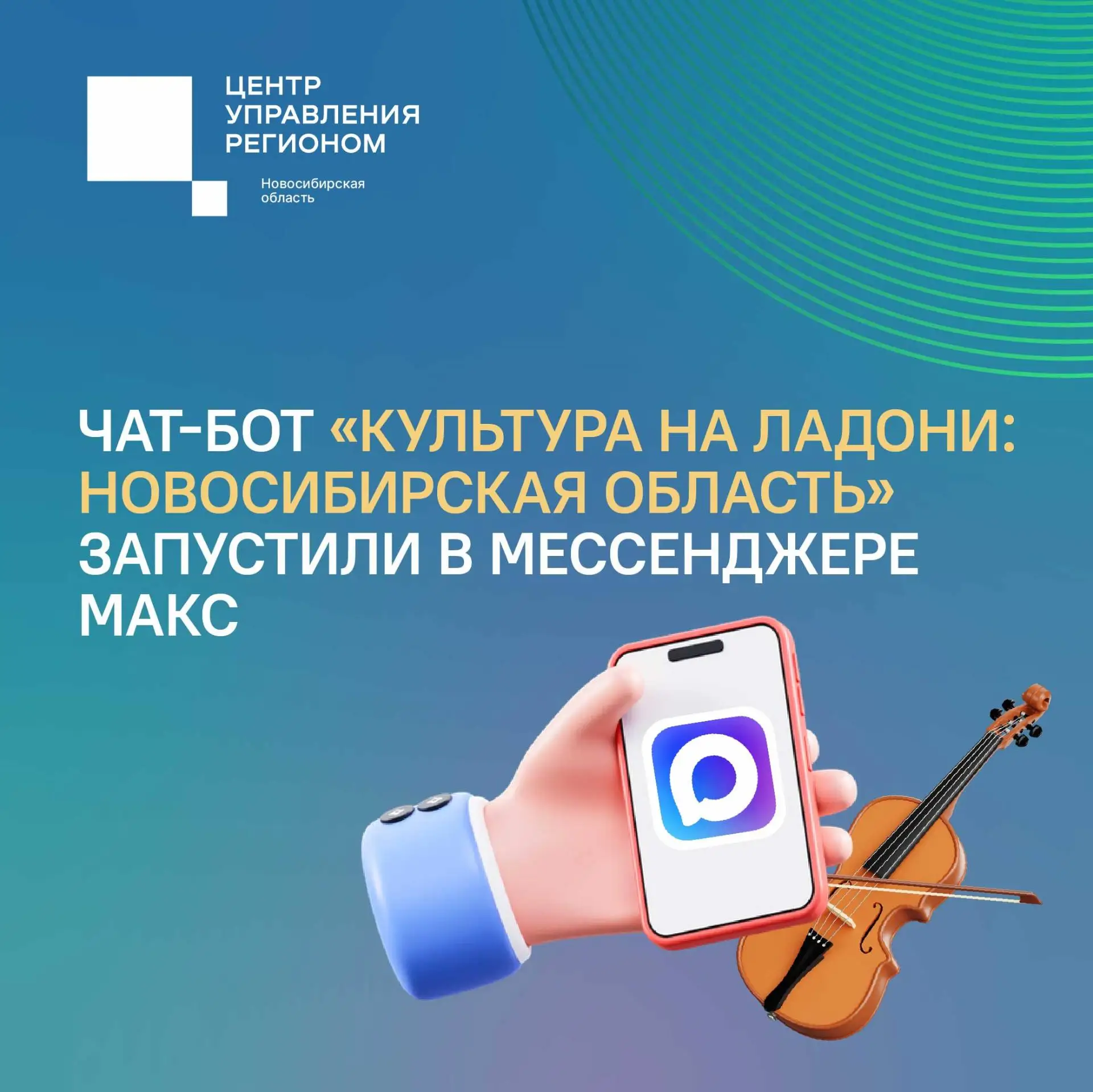 🎭 Узнавать о культурных событиях региона стало ещё проще