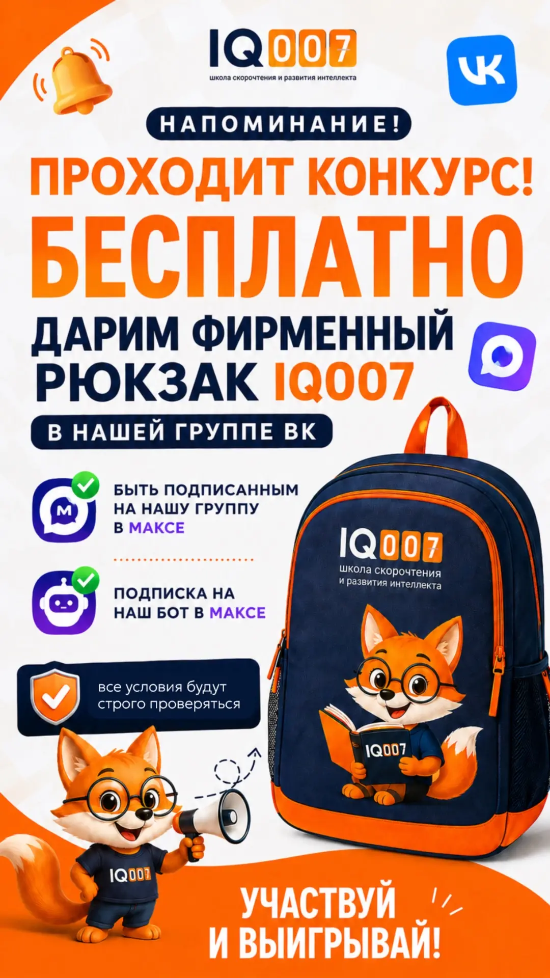 🎒 УСПЕЙТЕ ПРИНЯТЬ УЧАСТИЕ! 🔥