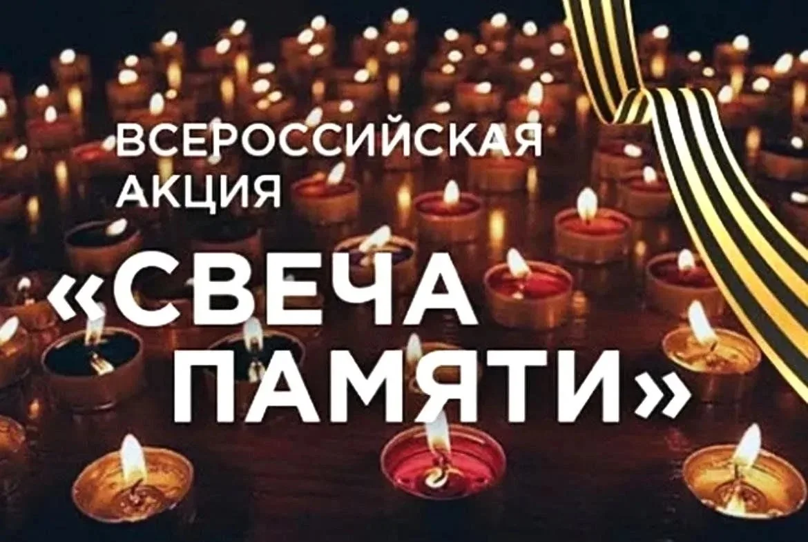 Акция "Свеча Памяти" в Тимирязевском районе🏮 
 
Приглашаем вас принять участие в памятной акции "Св