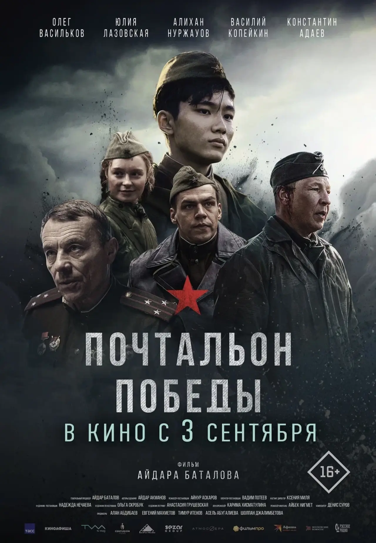 Новый фильм «Почтальон Победы» (16+)