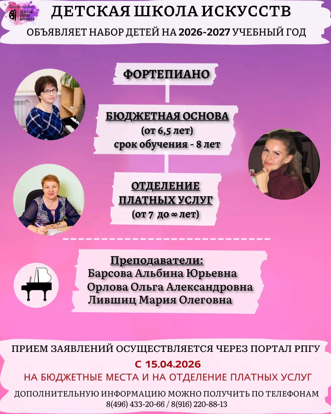 🎹Приглашаем в Детскую школу искусств на фортепианное отделение!