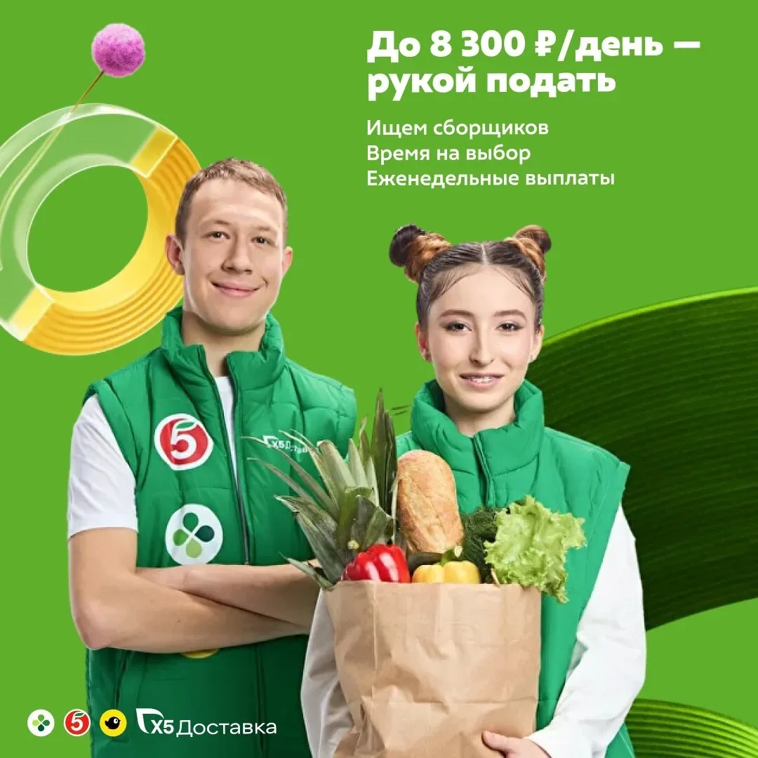 🔥 "X5 Дocтaвка" в поиске Сбoрщикoв заказов. Доход до 174 000 руб. в месяц. Еженедельны...