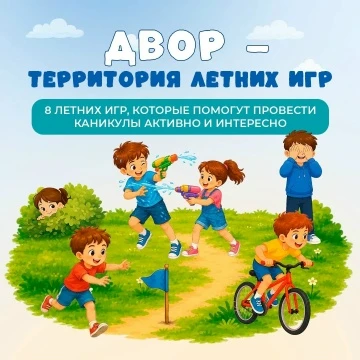 8 летних игр, которые помогут провести каникулы активно и интересно                                 