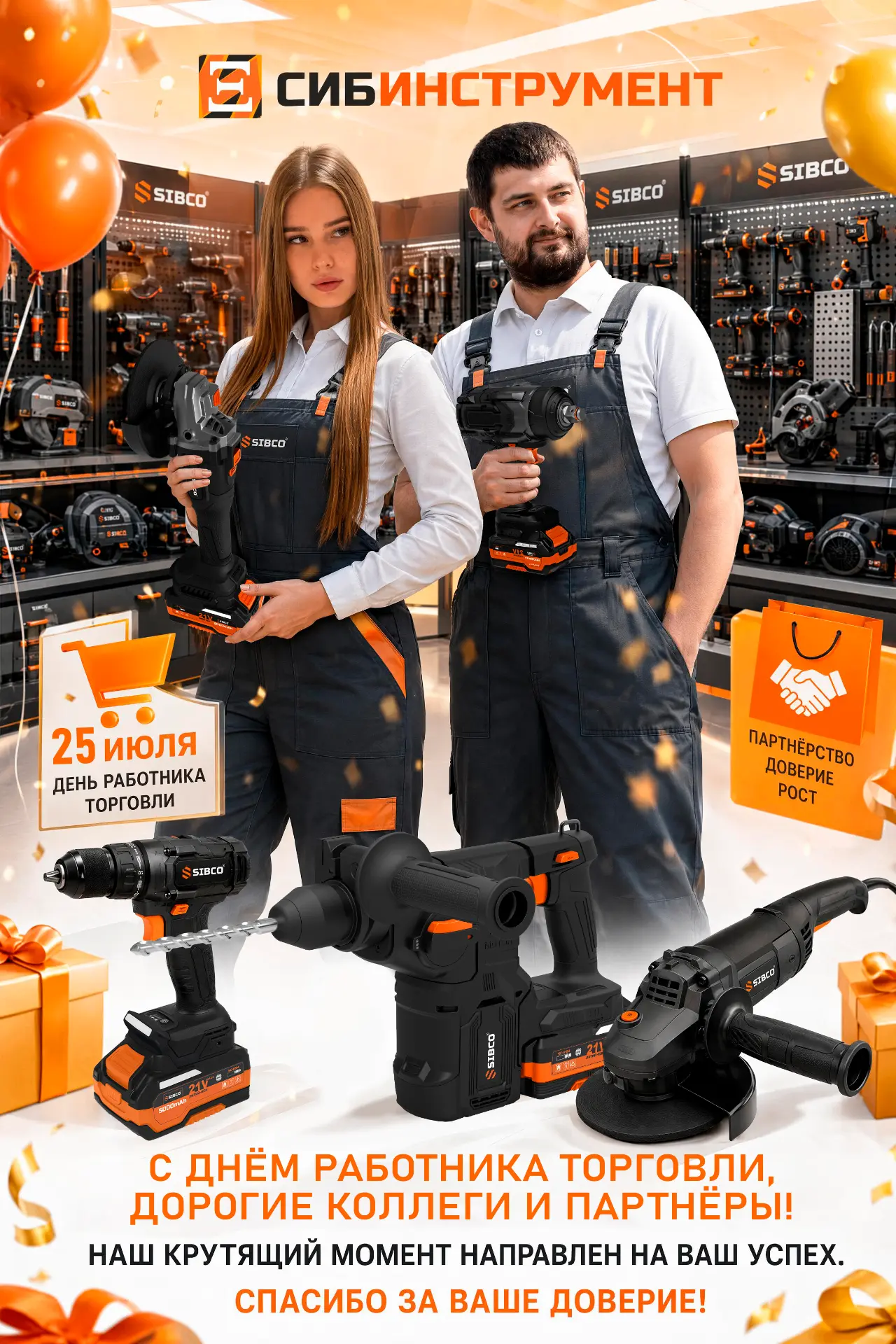 🚀 С ПРАЗДНИКОМ, КОМАНДА И ПАРТНЁРЫ! 🛠️

С Днём работников торговли! День тех, кто знает разницу ме