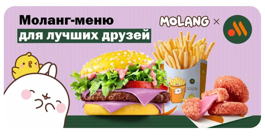 🥰 «Вкусно — и точка» запускает очаровательную совместную акцию с Molang.
