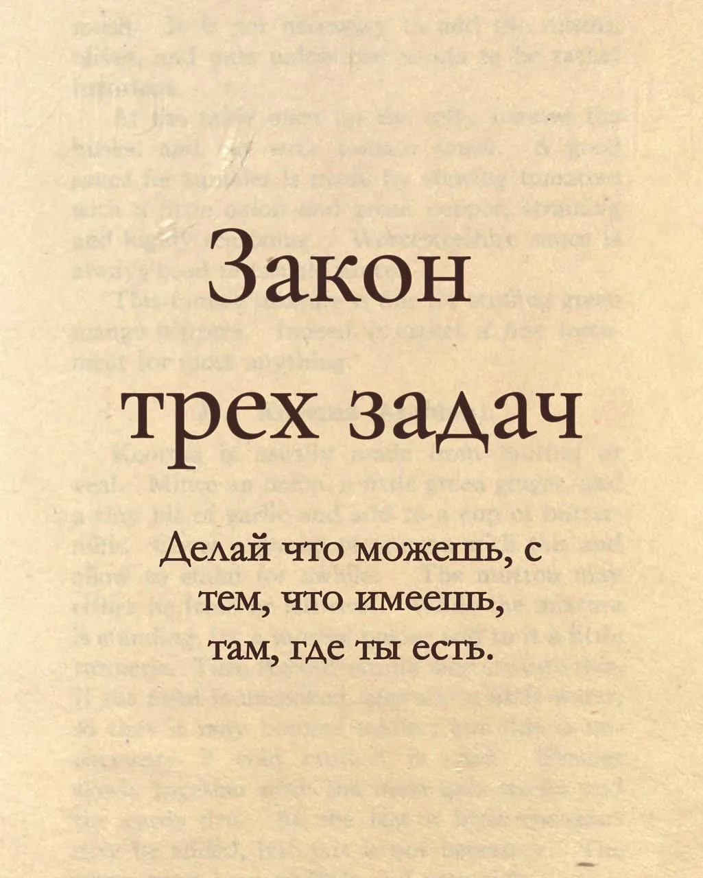 Закон трех задач: