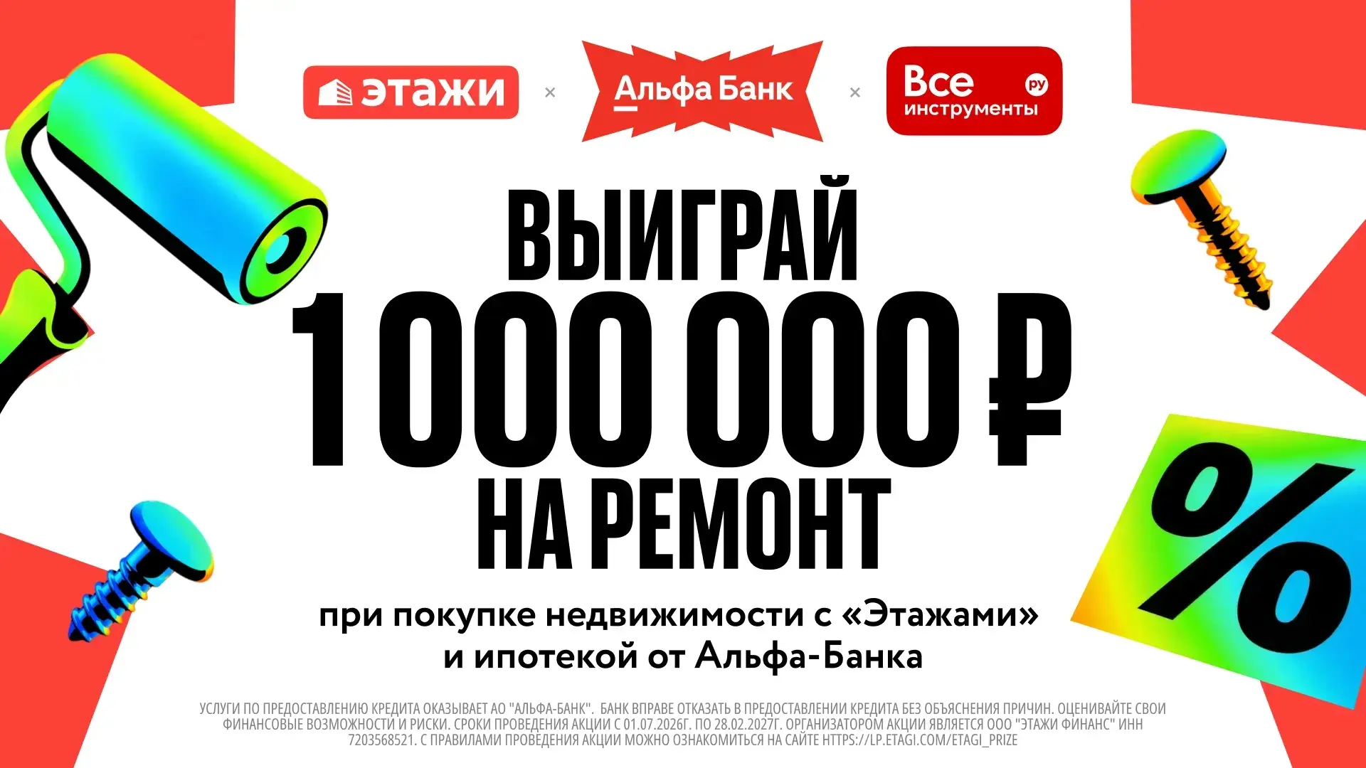 🎉 Купите квартиру и выиграйте 1 000 000 ₽ на ремонт мечты