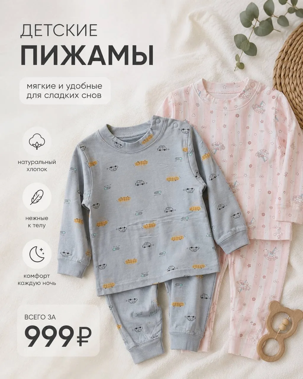 🌙 Сладкие сны начинаются с комфорта