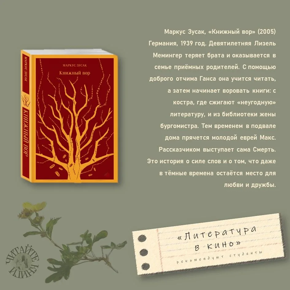 Маркус Зусак, «Книжный вор» (2005)
#читаемвместе
