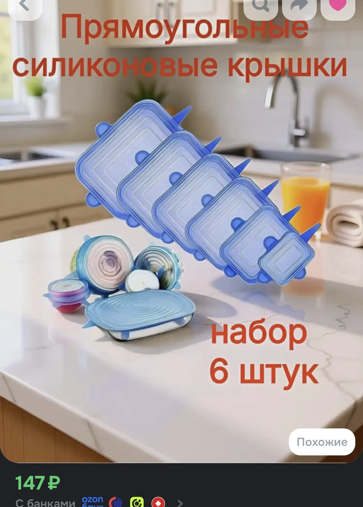 🫙 Прямоугольные силиконовые крышки, набор 6 штук