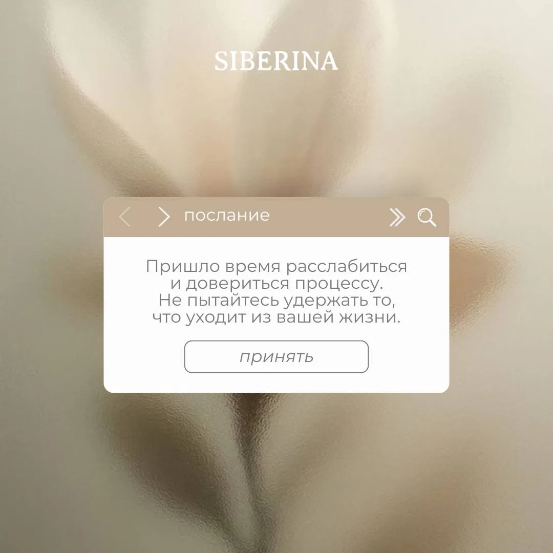 Ваше послание на день 📣