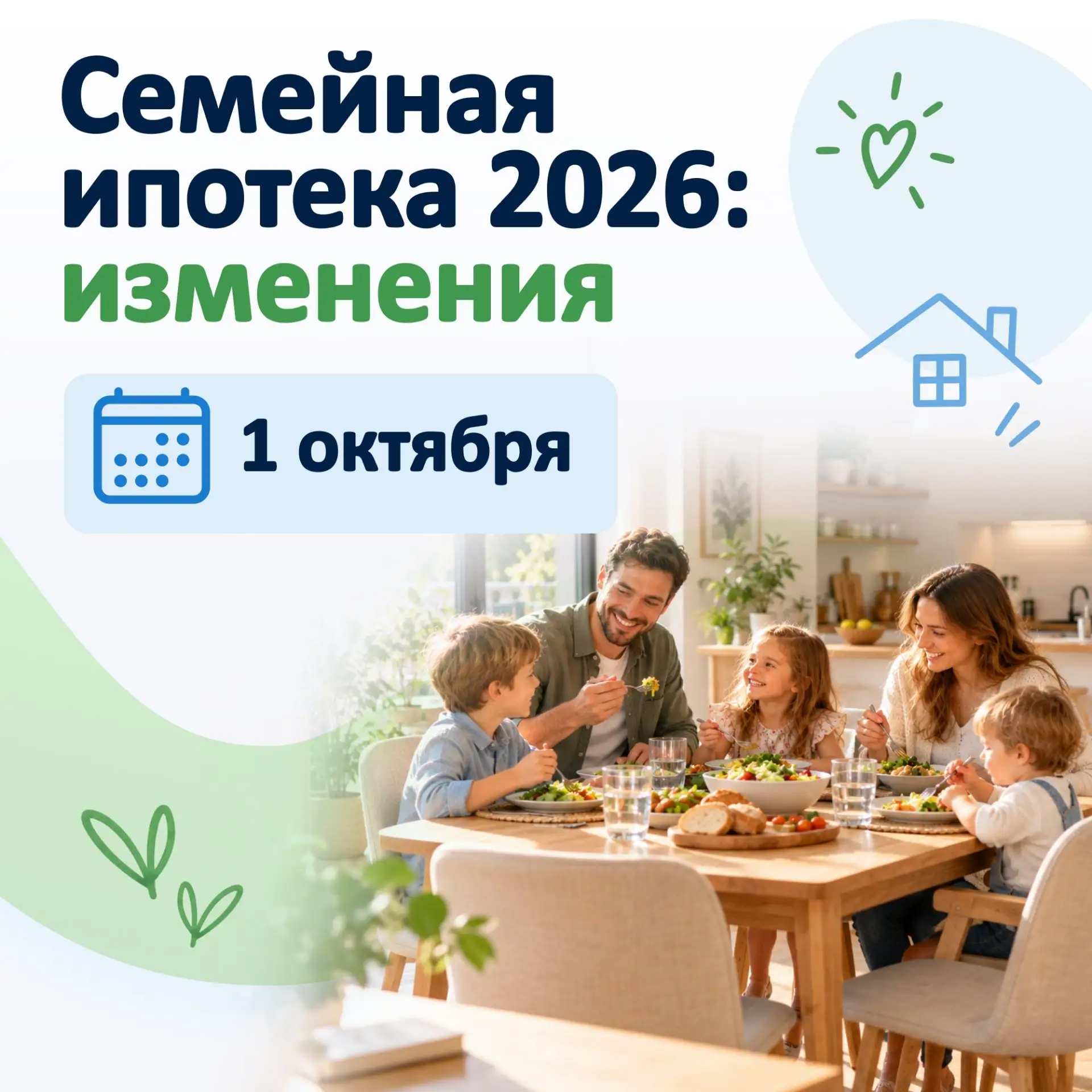 Семейная ипотека-2026: что изменится для ульяновских семей