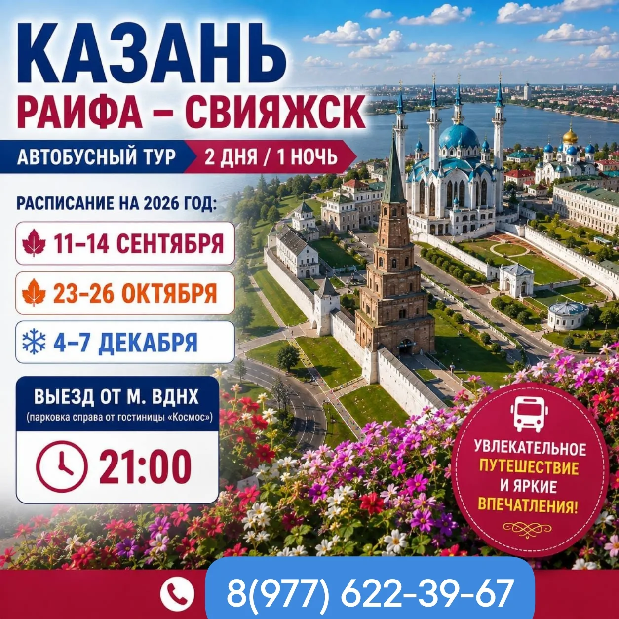 🕌 КАЗАНЬ — РАИФА — ОСТРОВ-ГРАД СВИЯЖСК