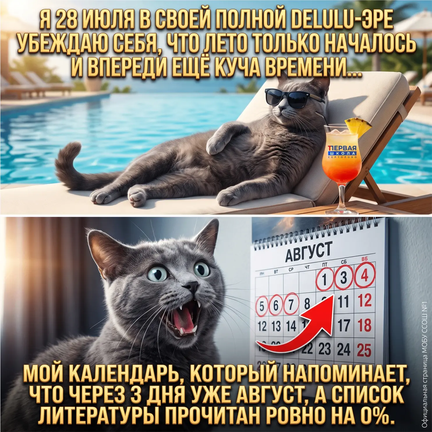 Ты пытаешься сохранить вайб совершенно спокойного человека, но календарь безжалостно намекает, что и
