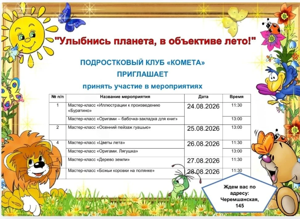 Последний месяц лета — это время, когда хочется успеть всё: отдохнуть, повеселиться и п...