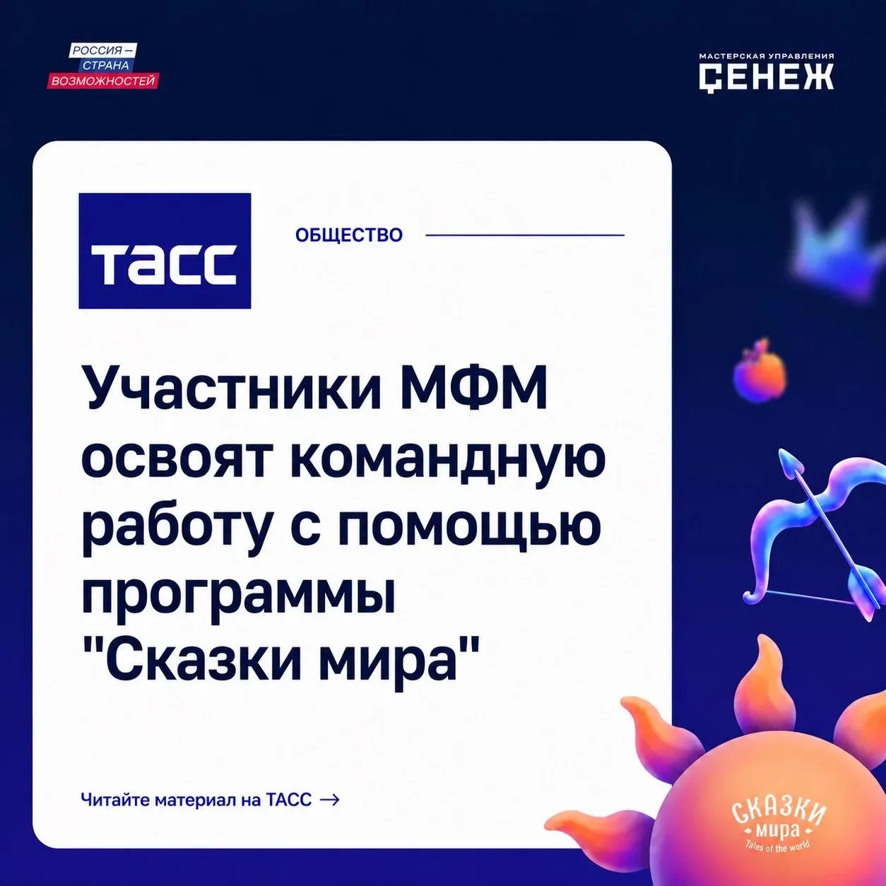 «Сенеж» объединит семь тысяч участников МФМ-2026 🌍