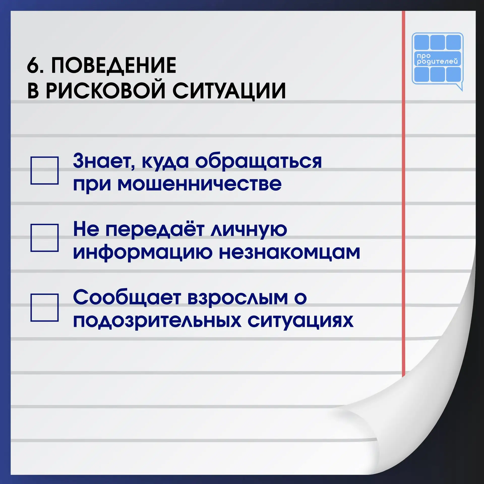 🔐 Цифровой щит дома: защита включена или на паузе?  В школах и колледжах прошёл урок «Разговоры о ва