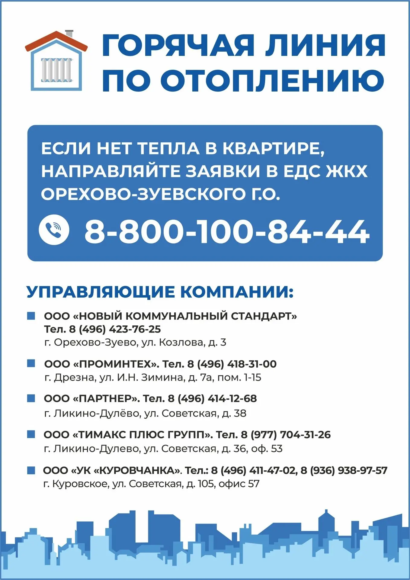 Уважаемые жители!
