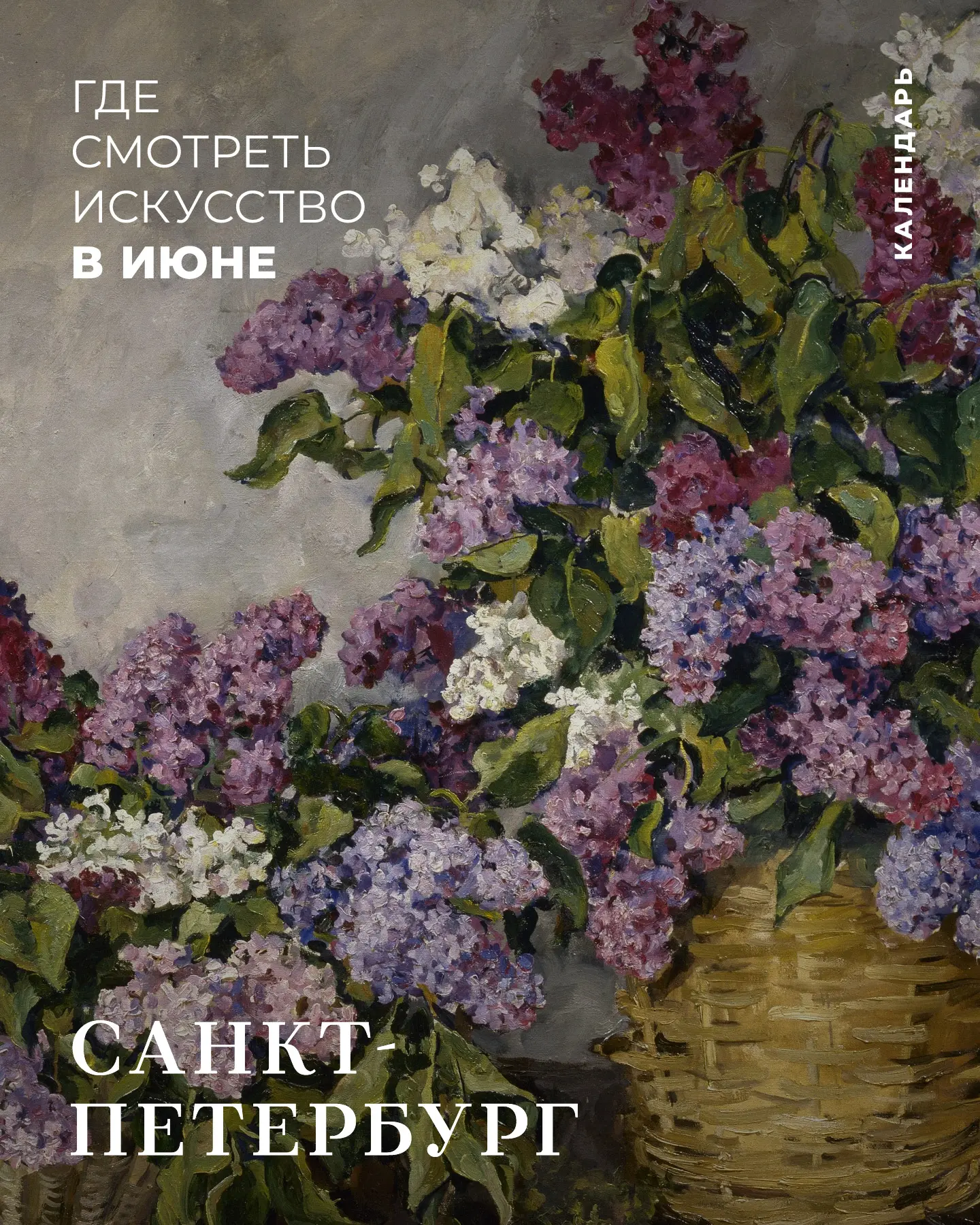 🗓Календарь журнала DEL'ARTE (Дельарте):