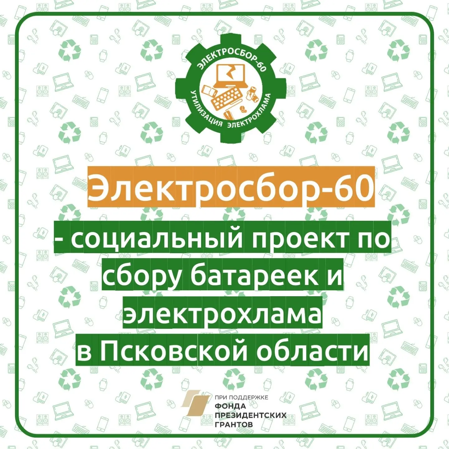 СТАРТ ПЕРЕДАЧИ БАТАРЕЕК В ПСКОВЕ!