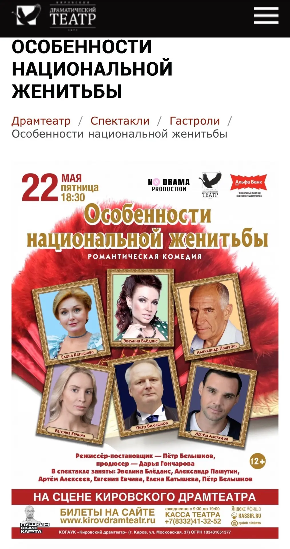 📌В наличии билеты со скидкой на спектакли: