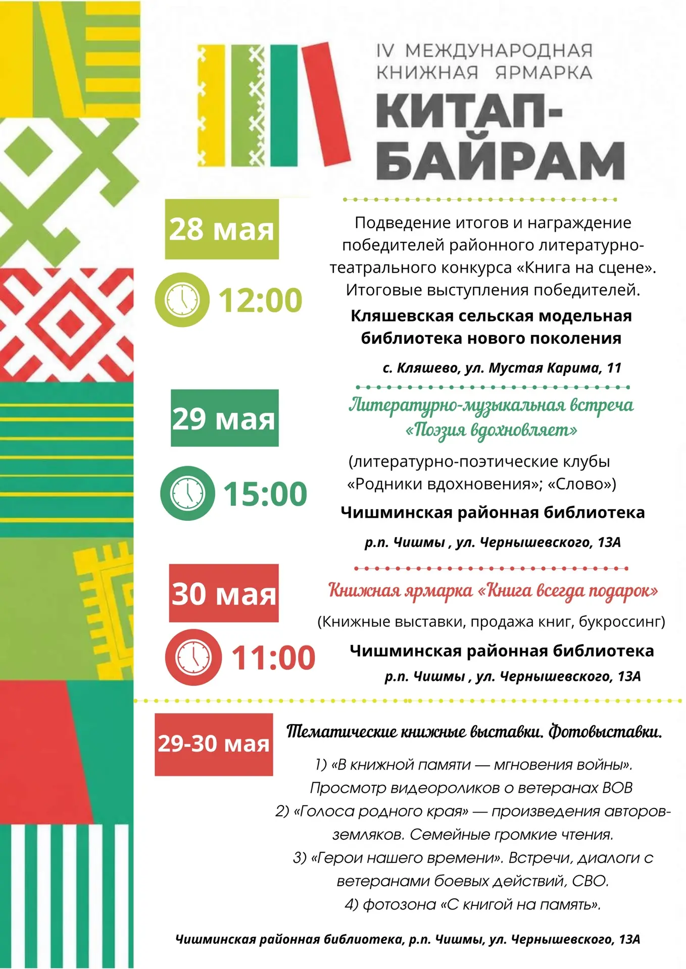 В 2026 году IV Международная книжная ярмарка «Китап-Байрам» впервые охватила все муници...