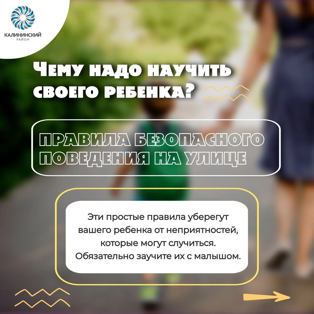 Летом больше всего хочется проводить время на улице. Однако здесь детей могут поджидать опасности. В