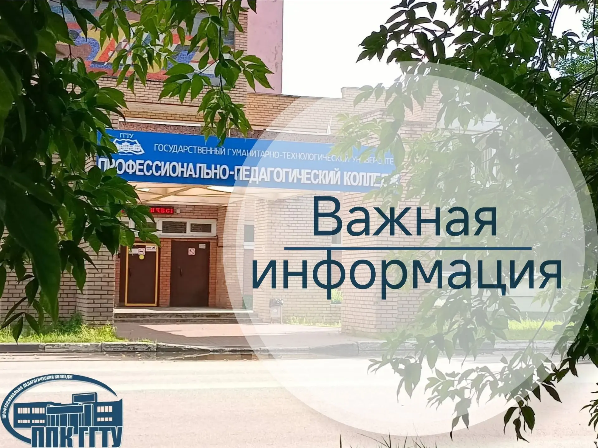 Поздравляем студентов ППК ГГТУ с началом нового учебного пути!