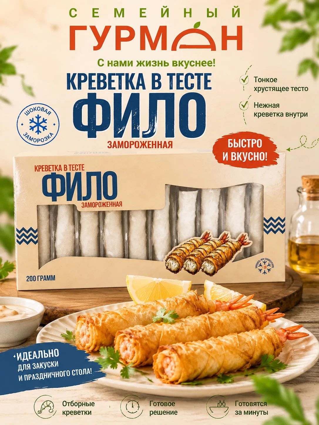 🦐 КРЕВЕТОЧНЫЕ ШАРИКИ — хрустящие снаружи, нежные внутри! 😍