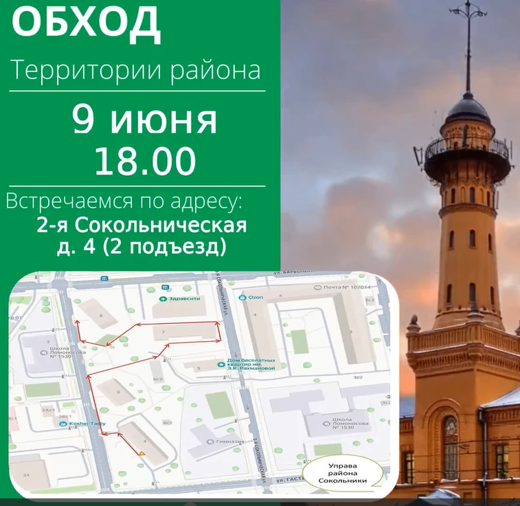 Уважаемые жители района Сокольники!