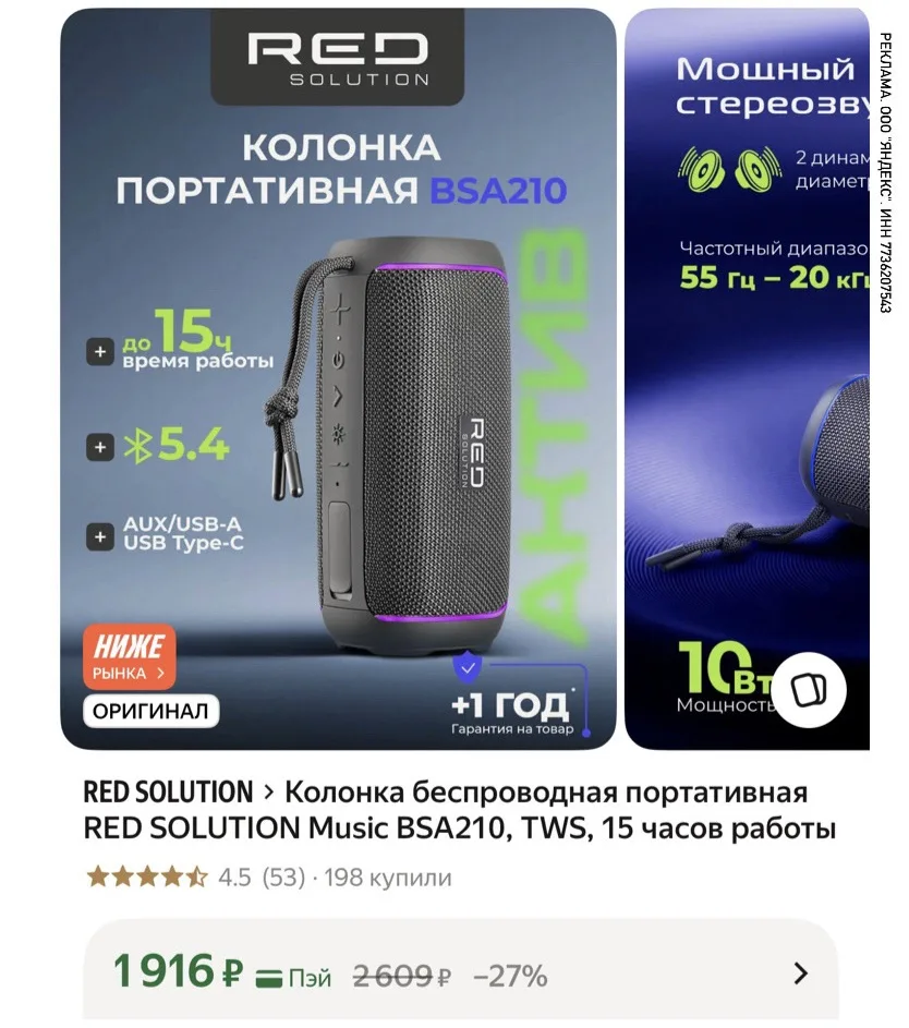 ⭐️Колонка беспроводная портативная RED SOLUTION