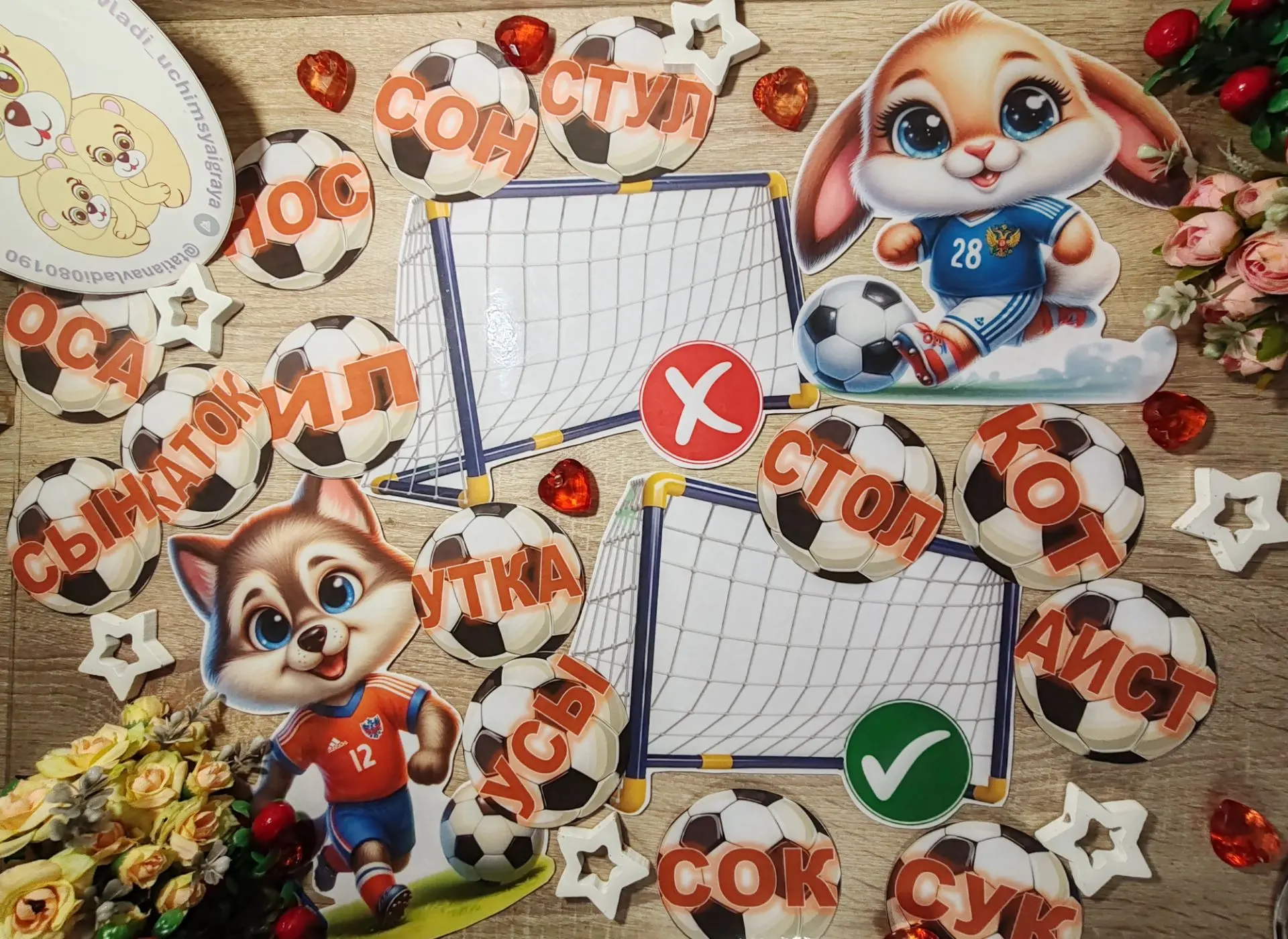🎉 Футбольный матч в 1 классе с лесными зверятами: играем и учимся переносить слова! 🎉

 🦊🐻🐺🐇  