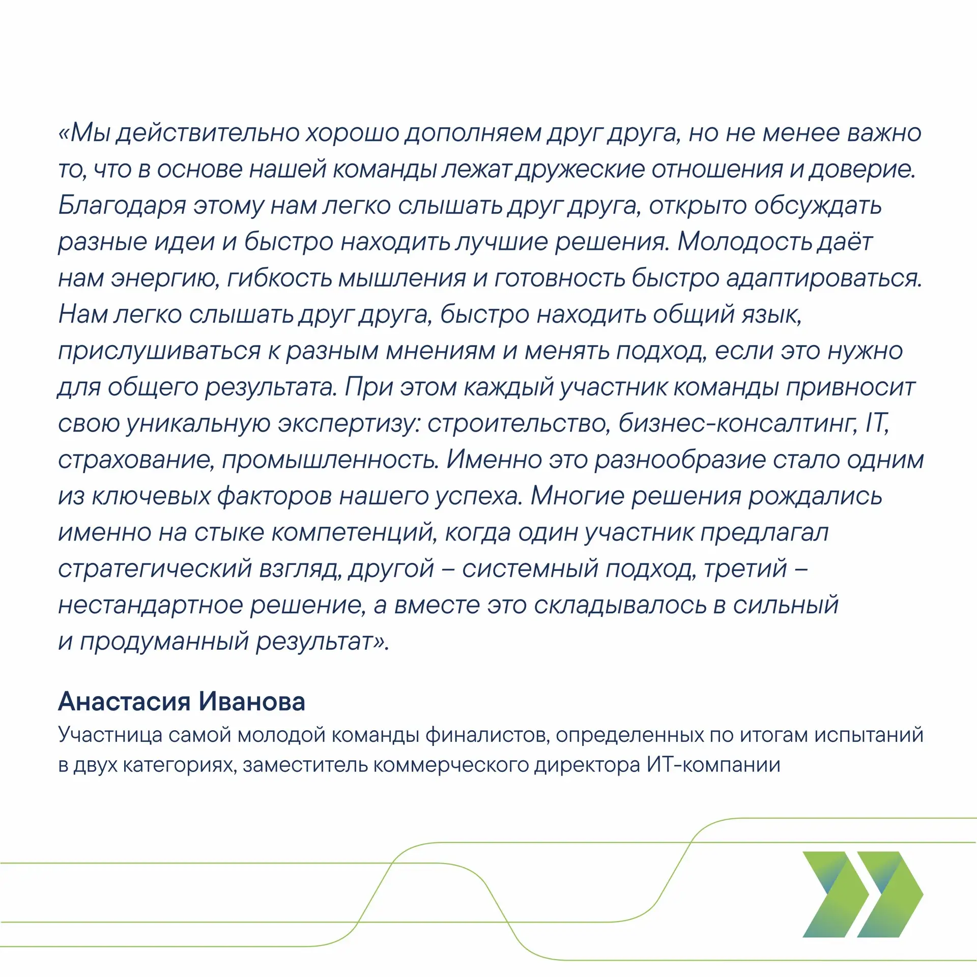 Определены первые 700 финалистов шестого сезона конкурса «Лидеры России. Команда»   В финал приглаше