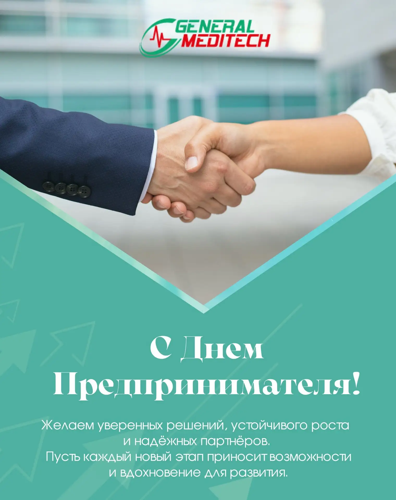 Дорогие коллеги, партнёры и друзья!