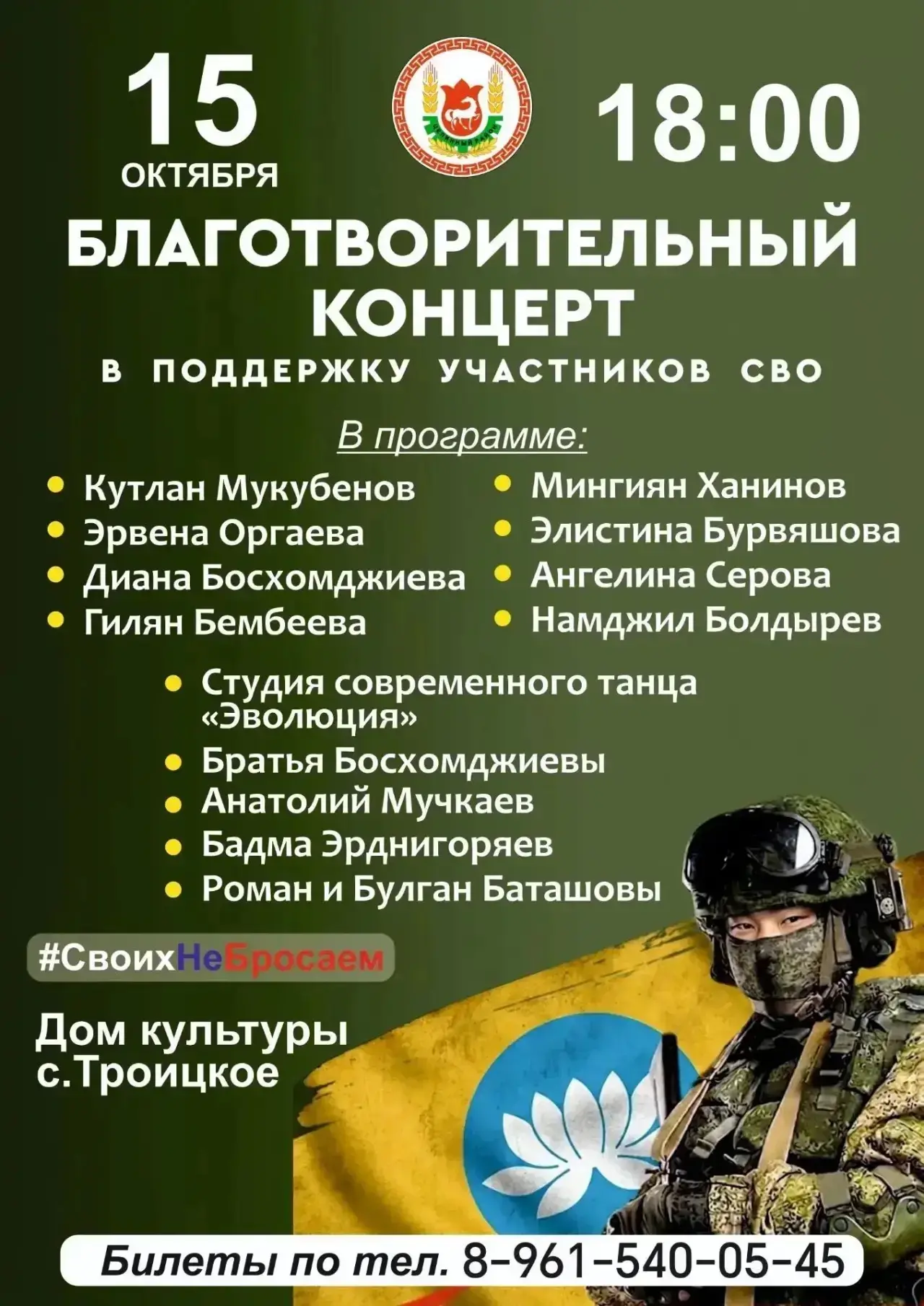 Благотворительный концерт в поддержку участников СВО