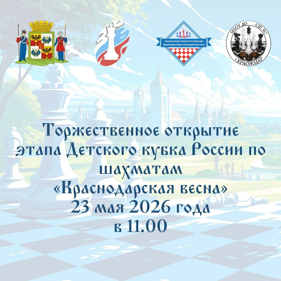 ‼️Продолжается регистрация на открытие ДКР "Краснодарская весна", 2026 года, которое пр...