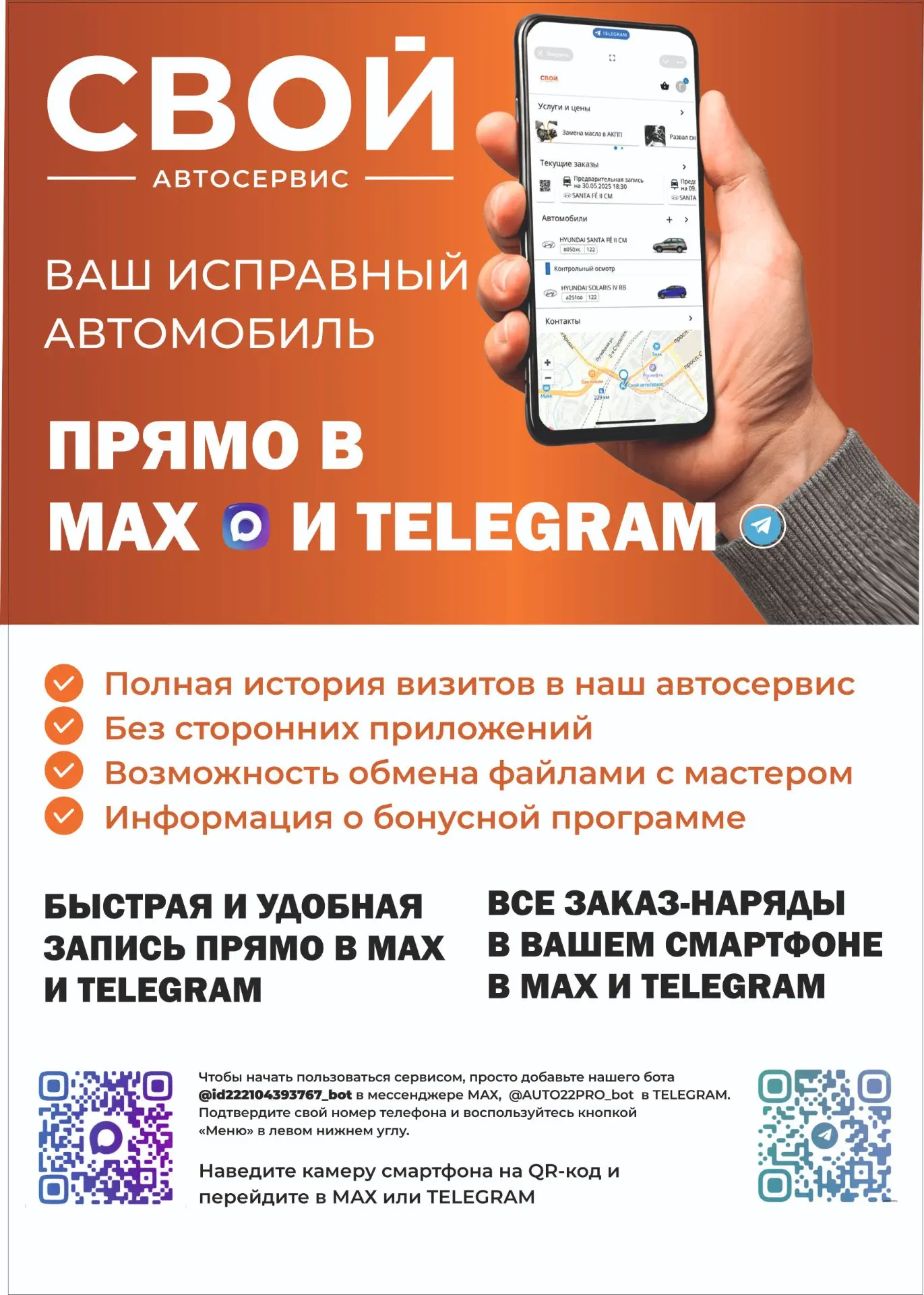 Ура! У нас появилось мобильное приложение прямо в мессенджере Макс!