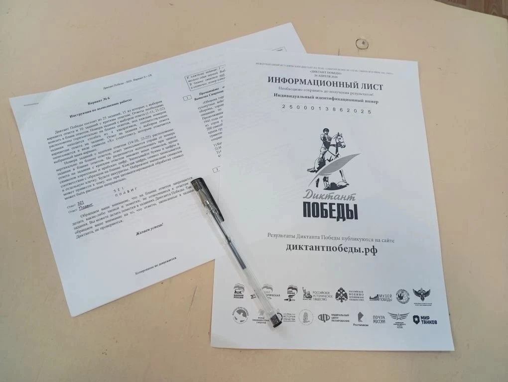 ⭐ДИКТАНТ ПОБЕДЫ
