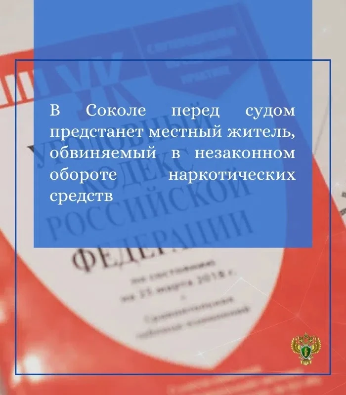 📑🖋️ Сокольская межрайонная прокуратура утвердила обвинительное заключение по уголовно...