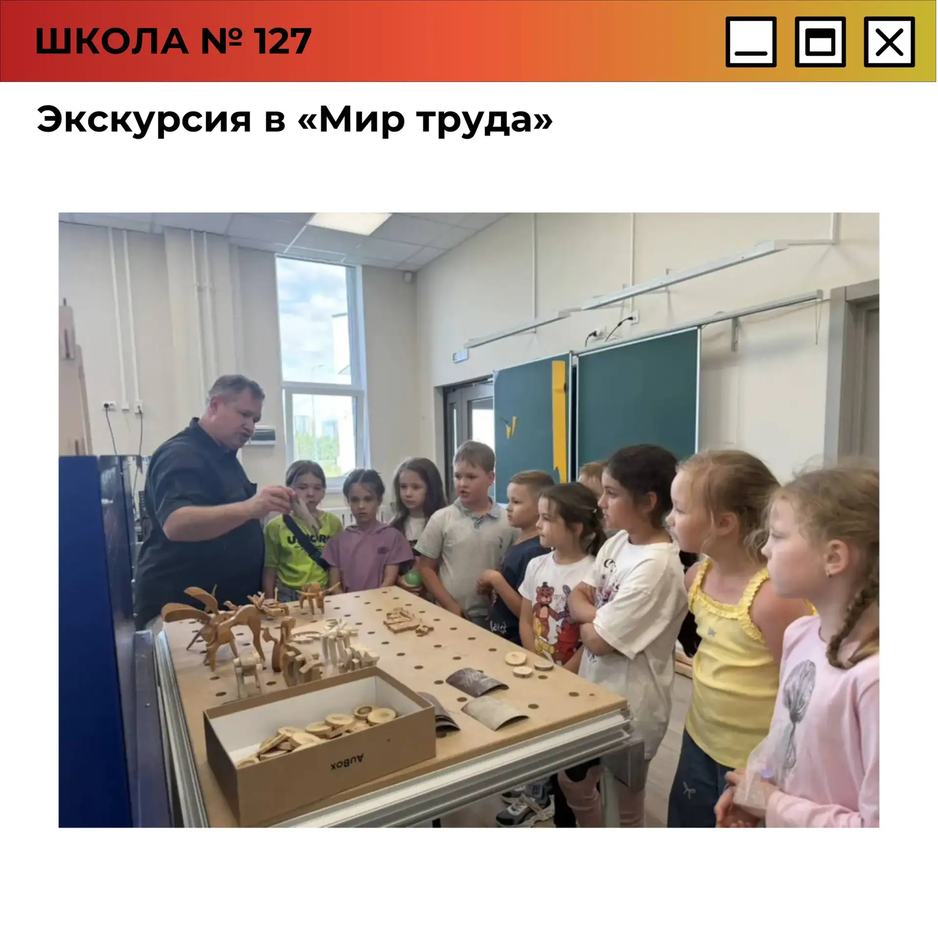 Экскурсия в «Мир труда»

🧵 В рамках программы летнего пришкольного лагеря ребята посетили кабинет д
