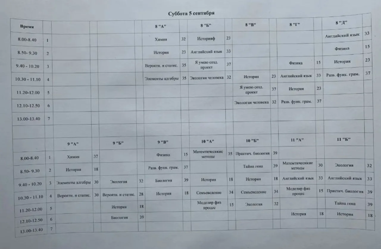 📅Расписание на завтра 05.09.26г. суббота.