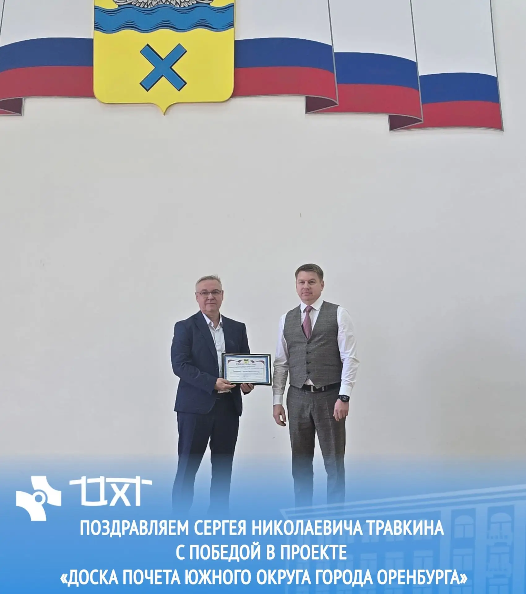 🏆 Врач ГАУЗ «ООКЦХТ» Травкин Сергей Николаевич стал победителем в номинации «Работник ...