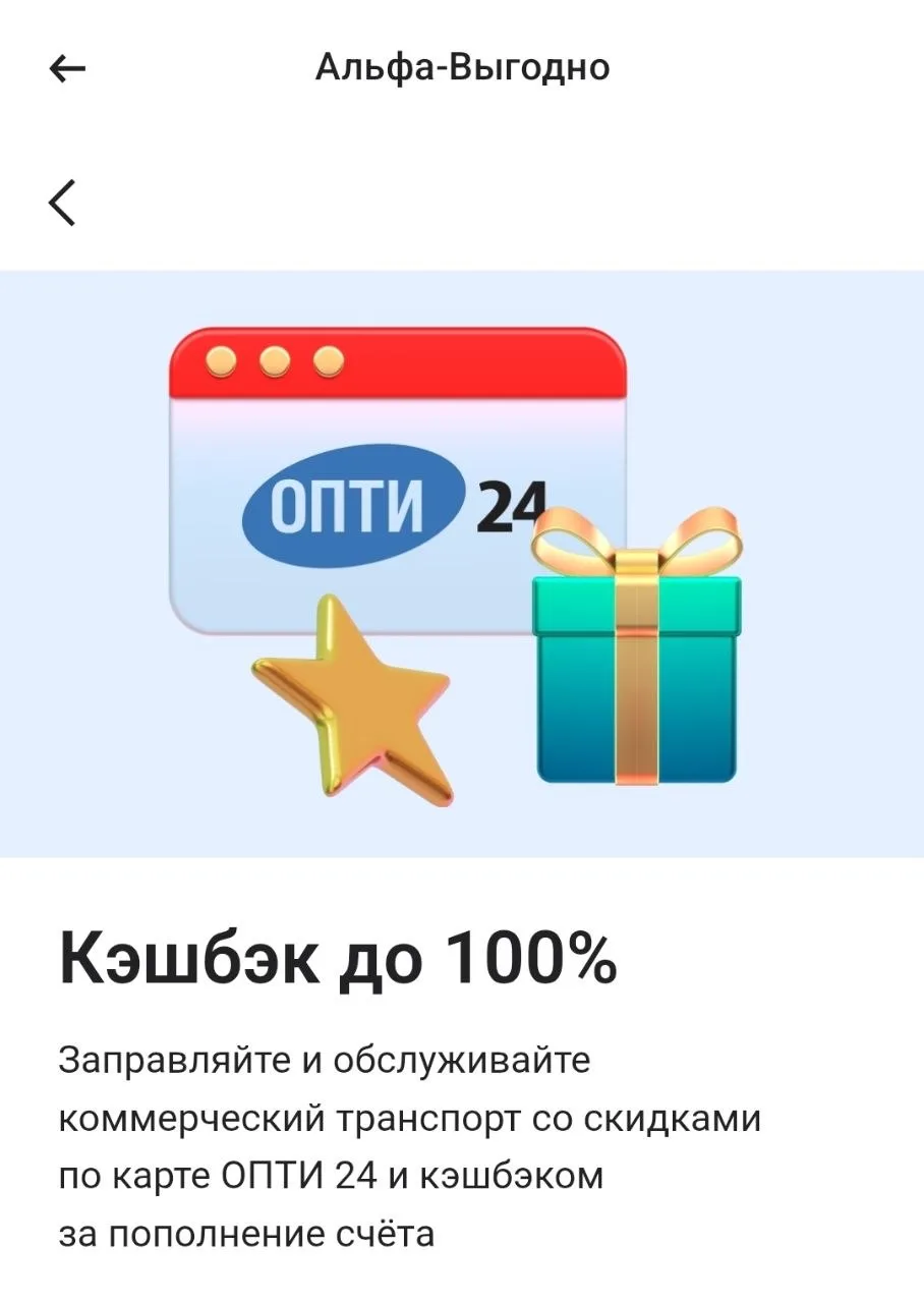 100% кэшбэк на Газпромнефть по карте Альфа бизнес, максимум 5000 ₽. Акция до 31 мая.  У кого нет кар