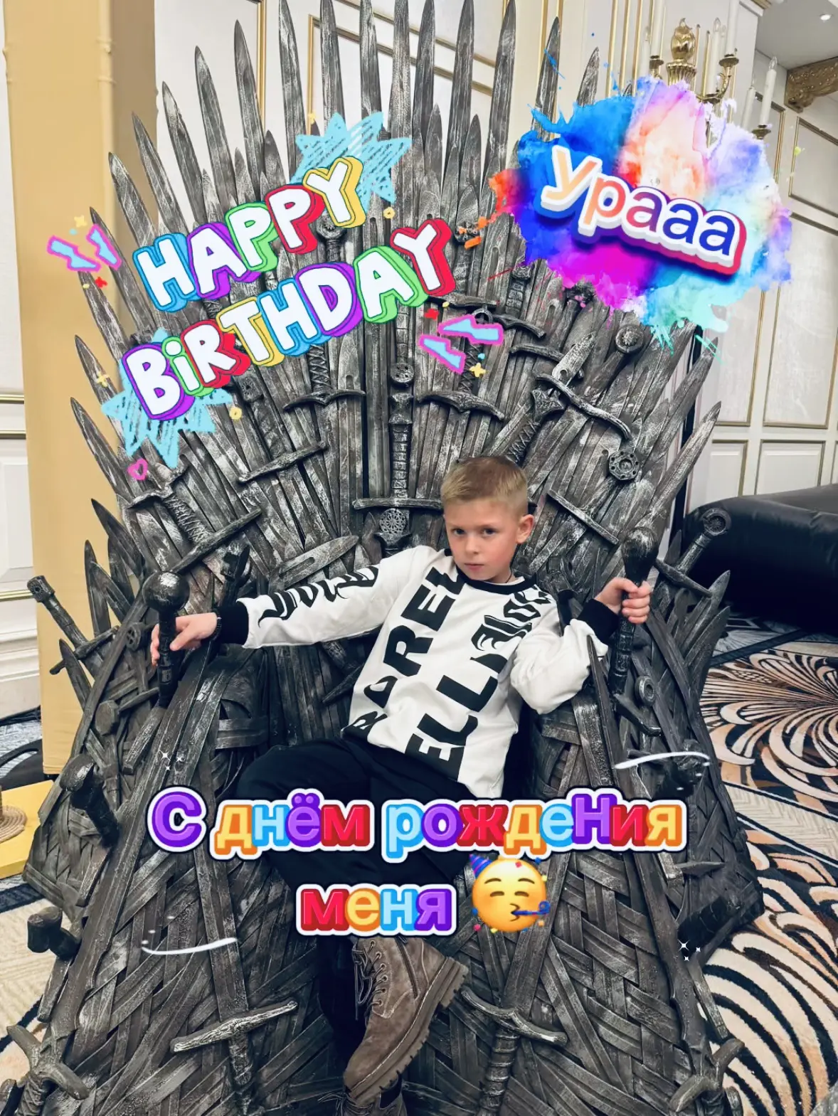 С днём рождения меня ураааа!!!!!🥳🥳🥳🥳