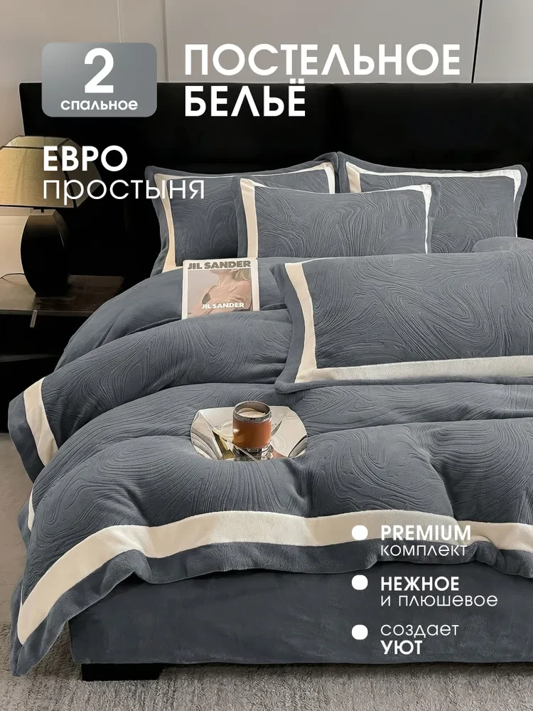 Теплое постельное белье, постельное белье 2 спальное, велюровое, 2 наволочки 50х70