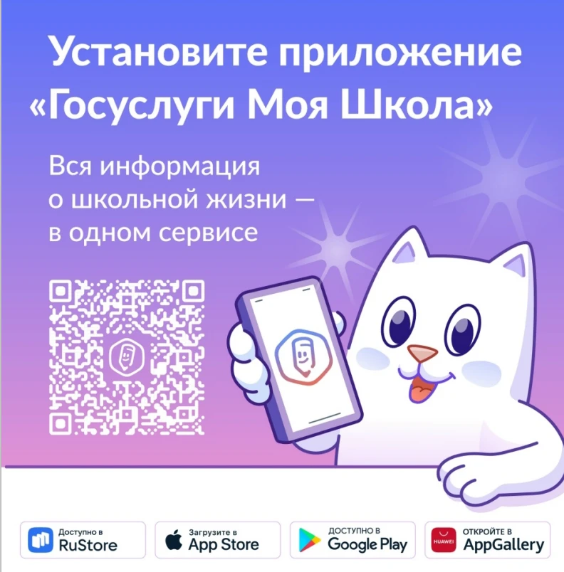 💥 Электронный дневник обучающихся переезжает в приложение «Госуслуги Моя школа»