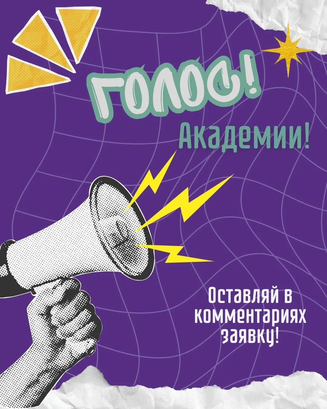 🎙 День учителя на волне радио Академии!