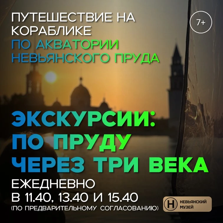 ЭКСКУРСИИ: ПО ПРУДУ ЧЕРЕЗ ТРИ ВЕКА