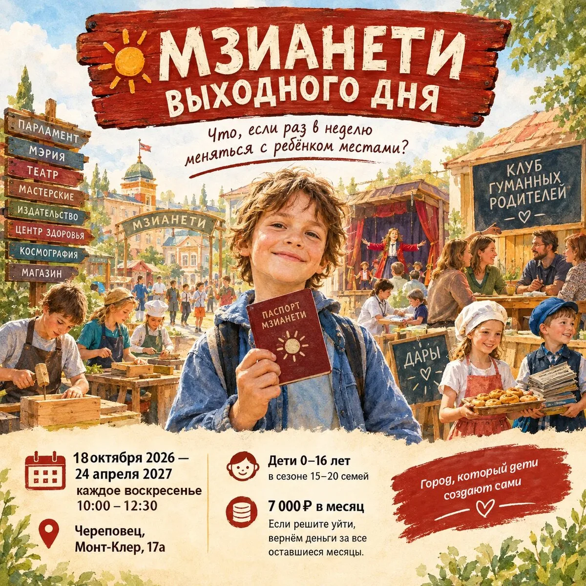 Клуб гуманных родителей и детский город Мзианети в Ч.