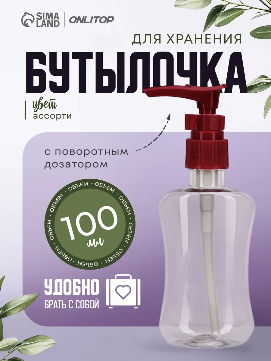 ⚡️ Флакон для геля для душа, с дозатором, QF